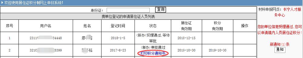 2022年上海市居住證積分通知書網(wǎng)上打印查詢指南