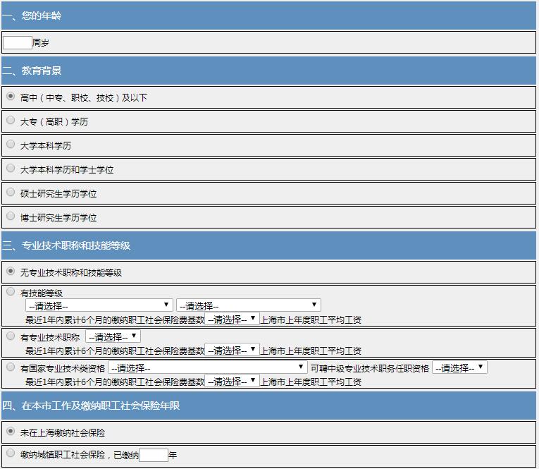 2022年上海積分管理辦法中該如何計算單項指標積分？