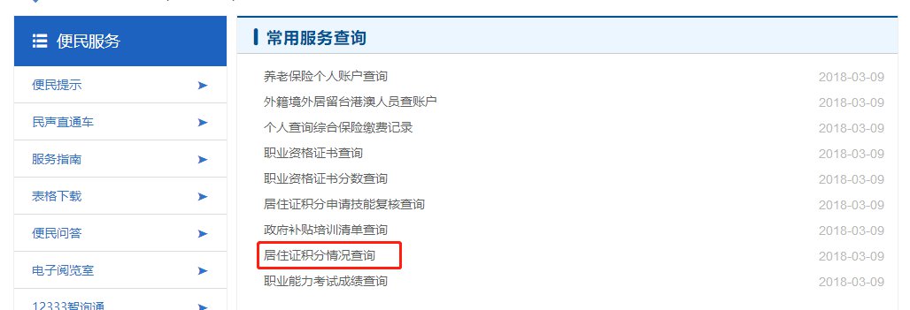 2022年上海居住證積分查詢、模擬打分是哪個網(wǎng)站？