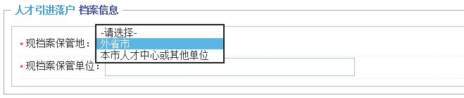 上海人才引進落戶