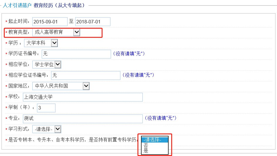 上海人才引進落戶