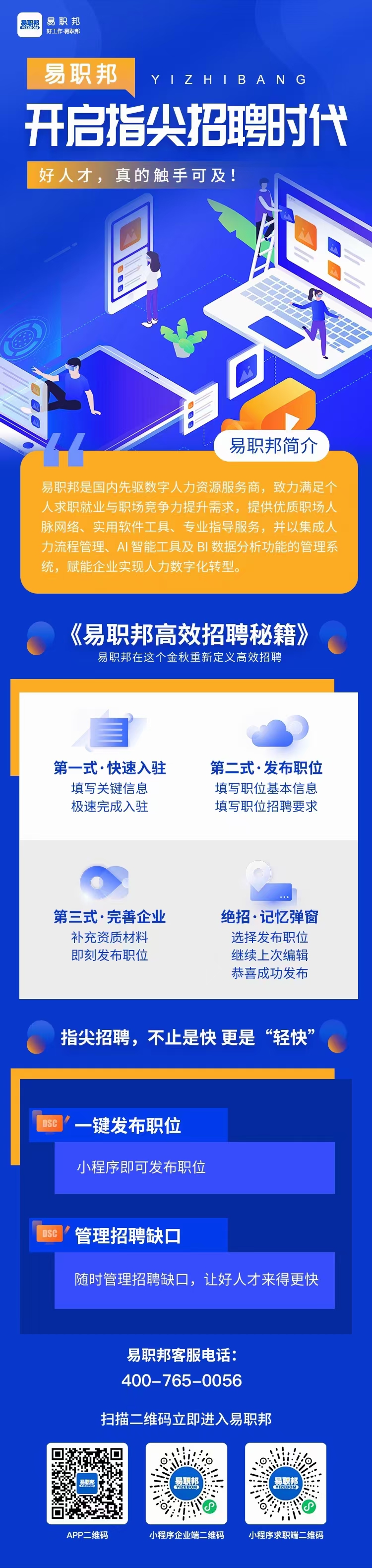 上海企業(yè)招聘