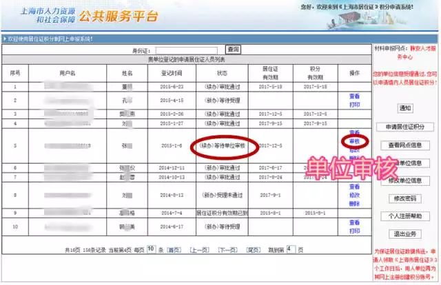 2022年上海居住證積分續(xù)簽流程（圖解）