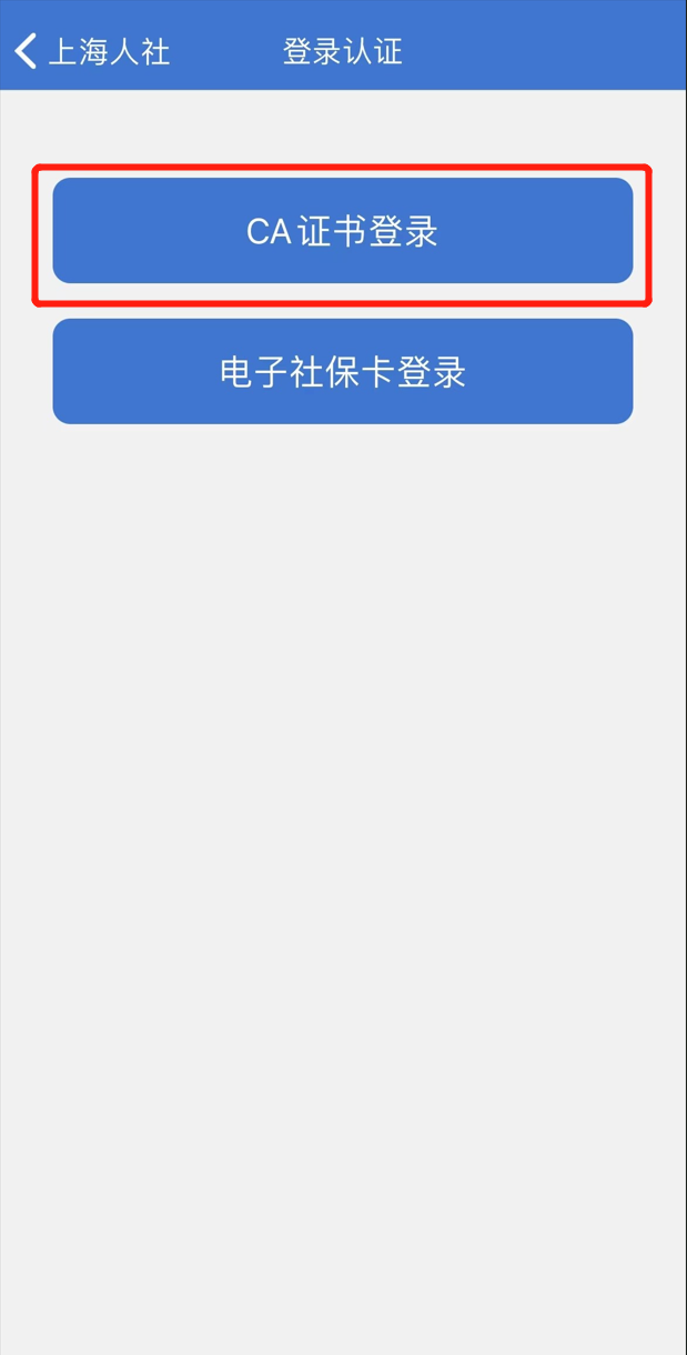 2022年上海新版查詢參保繳費(fèi)情況辦法來了：“上海人社”APP