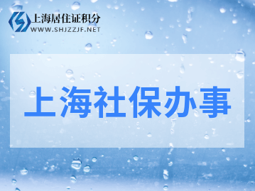 "沒有工作期間可掛靠單位繳社保"？違法！2022年3月18日施行新規(guī)！