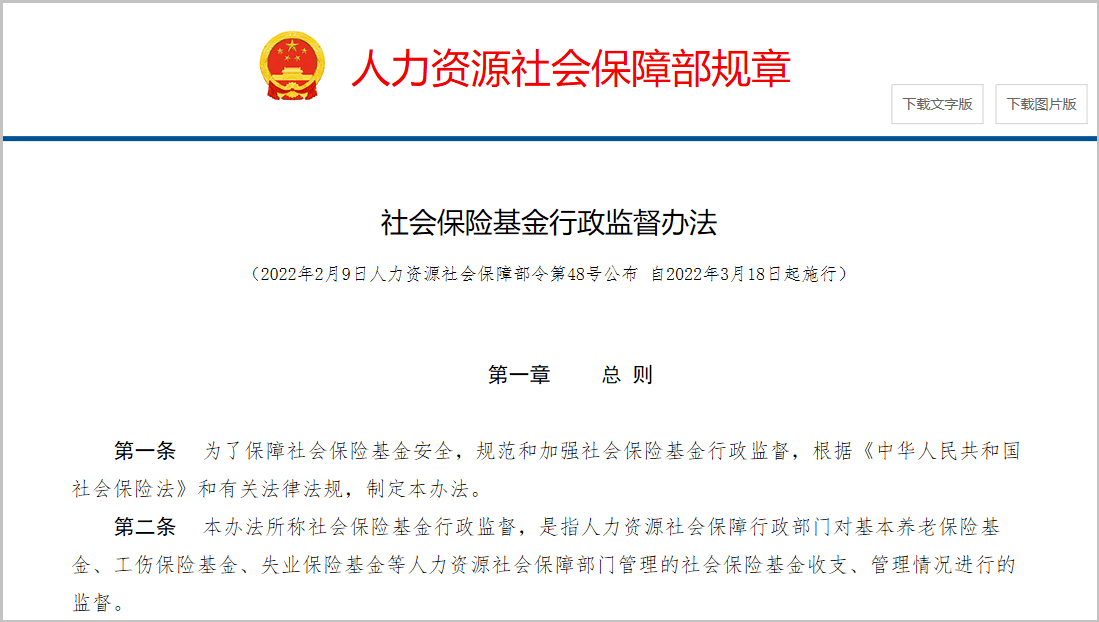 "沒有工作期間可掛靠單位繳社保"？違法！2022年3月18日施行新規(guī)！