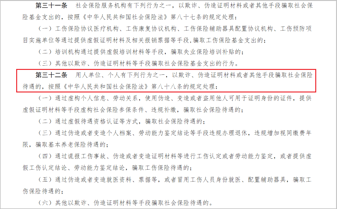 "沒有工作期間可掛靠單位繳社保"？違法！2022年3月18日施行新規(guī)！