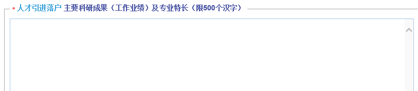 上海人才引進落戶，一網(wǎng)通辦申請信息該怎么正確填寫呢？