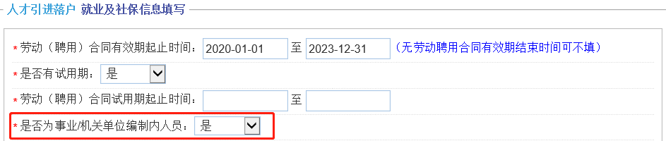 上海人才引進落戶，一網(wǎng)通辦申請信息該怎么正確填寫呢？