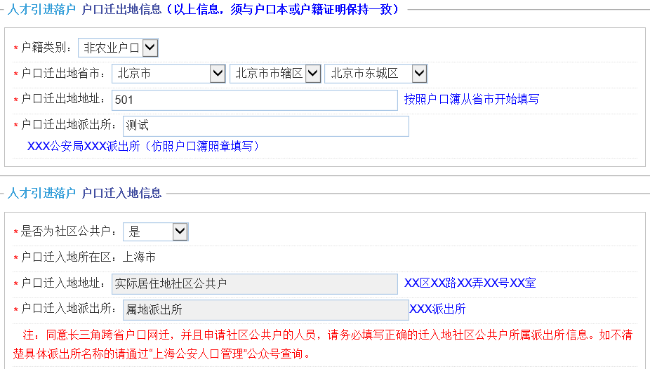 上海人才引進落戶，一網(wǎng)通辦申請信息該怎么正確填寫呢？