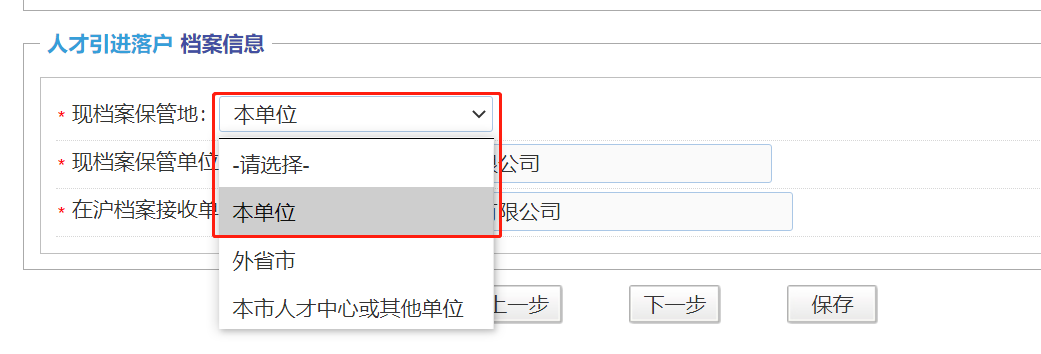 上海人才引進落戶，一網(wǎng)通辦申請信息該怎么正確填寫呢？