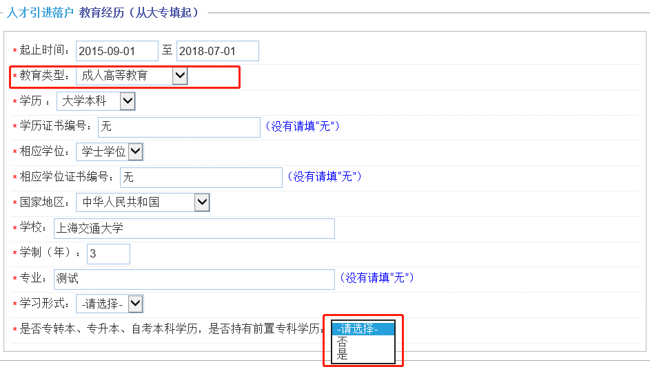 上海人才引進落戶，一網(wǎng)通辦申請信息該怎么正確填寫呢？