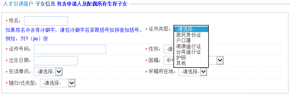 上海人才引進落戶，一網(wǎng)通辦申請信息該怎么正確填寫呢？