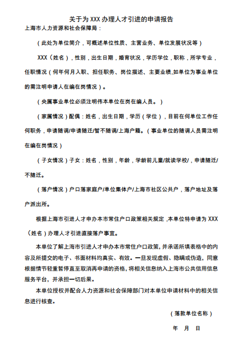 上海人才引進落戶，一網(wǎng)通辦申請信息該怎么正確填寫呢？