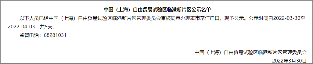 838人！上海市引進(jìn)人才申辦本市常住戶口公示名單