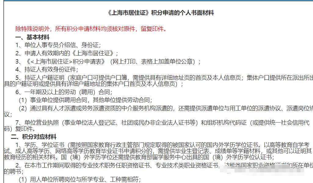 2022年上海辦理居住證積分需要多久？只需要一個(gè)月！