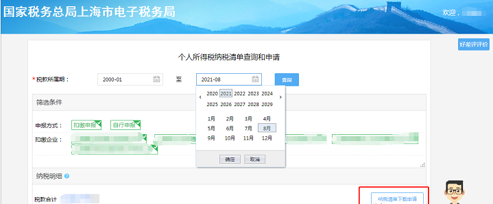 2022年上海落戶必看：社保基數(shù)如何查詢？個稅清單查詢及下載方法