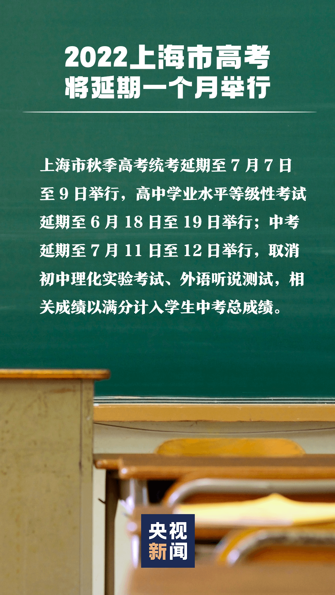 上海高考、中考延期舉行