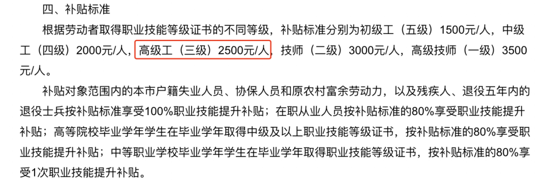 補貼2000元起！在上?？歼@個證有機會申領(lǐng)，還有助于居住證積分！