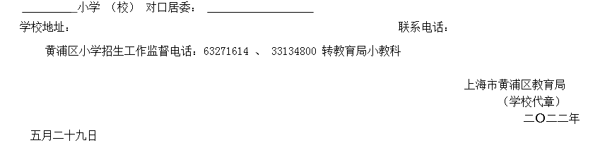 上海戶籍與居住證積分準備，黃浦區(qū)2022學年度小學招生通告已出