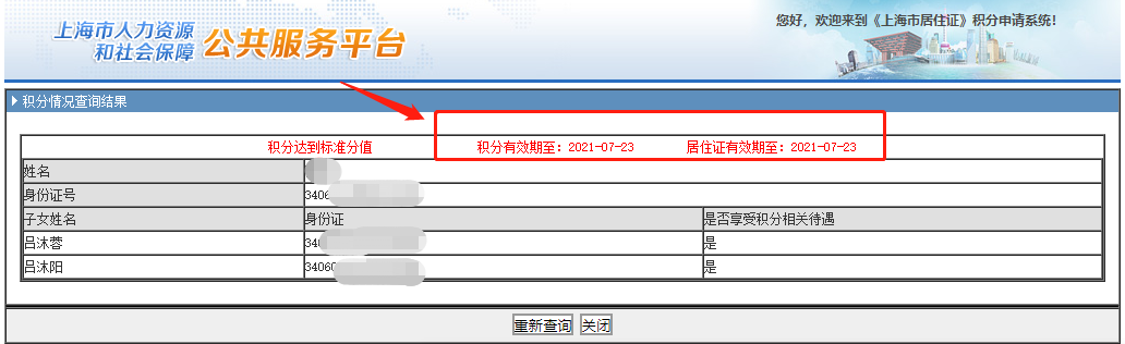 2022年上海居住證積分如何查詢同住人？