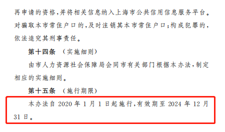 提前規(guī)劃！上海五大落戶政策的有效期已公布！