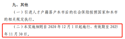 提前規(guī)劃！上海五大落戶政策的有效期已公布！