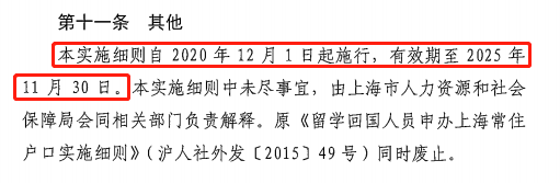 提前規(guī)劃！上海五大落戶政策的有效期已公布！