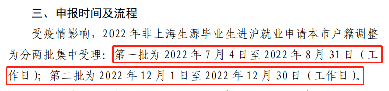 提前規(guī)劃！上海五大落戶政策的有效期已公布！