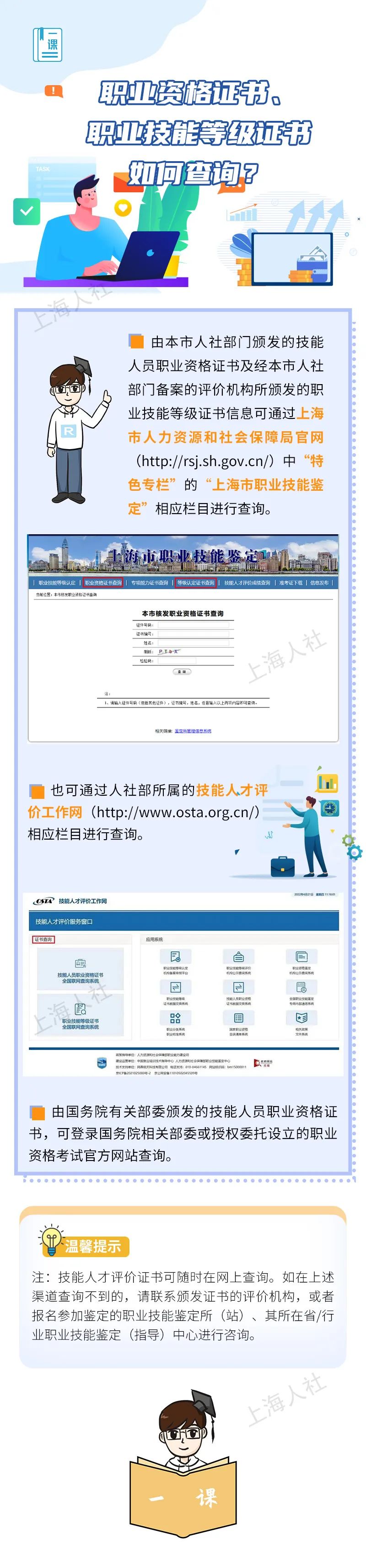 哪些中級(jí)職稱證書可以落戶上海？職業(yè)資格證書、職業(yè)技能等級(jí)證書如何查詢？