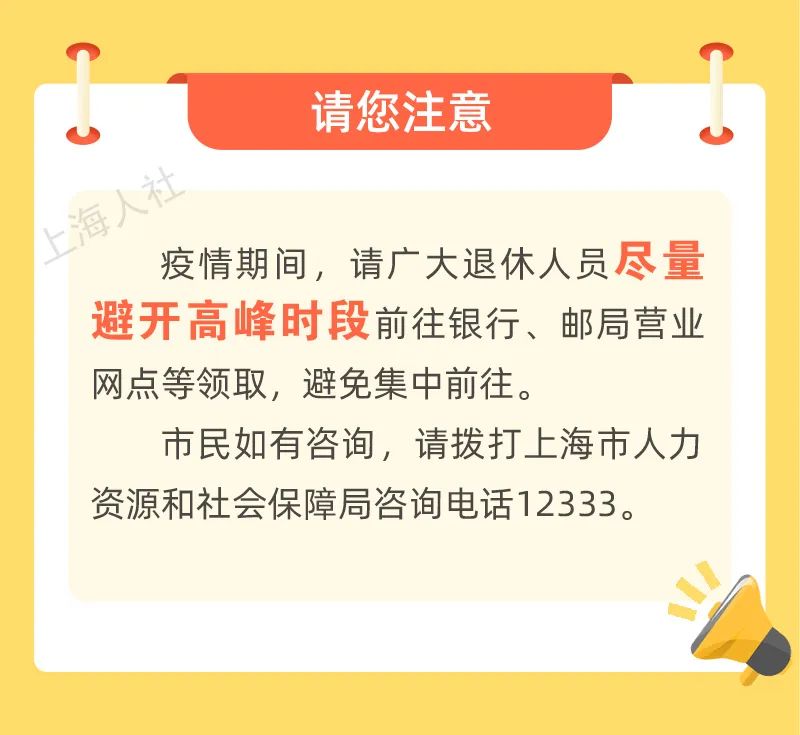 好消息！上海市退休人員和城鄉(xiāng)居保人員養(yǎng)老金漲了！