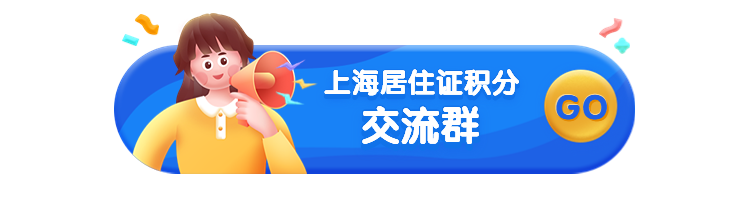 入職新單位申請上海居住證積分時社保基數(shù)怎么確定？