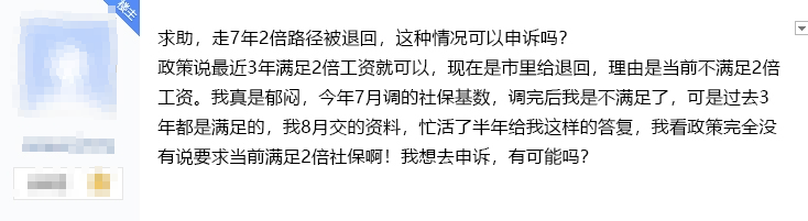 2022年上海市居轉(zhuǎn)戶名單公示！7年2倍社?；鶖?shù)卻被退回，這種情況可以申訴嗎？