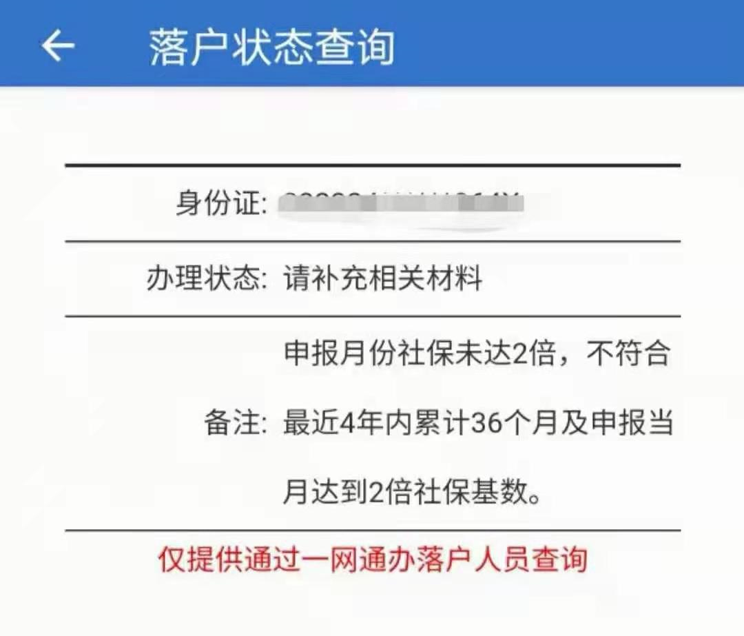 2022年上海市居轉(zhuǎn)戶名單公示！7年2倍社?；鶖?shù)卻被退回，這種情況可以申訴嗎？