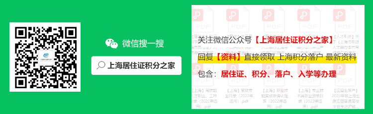 2022年上海積分120分細(xì)則中學(xué)歷提升了，積分根據(jù)情況該如何調(diào)整？