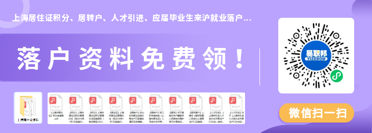 2022年29所公辦幼兒園上海落戶年限匯總?。ǜ剑?種上海落戶方式）