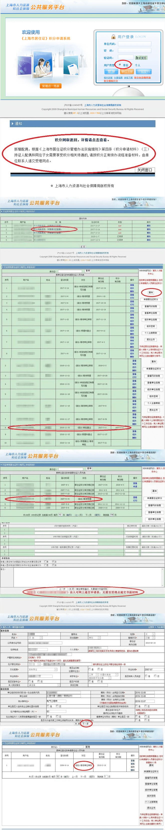 上海積分120分細(xì)則續(xù)簽需要提前1個(gè)月（附：續(xù)辦操作全步驟）