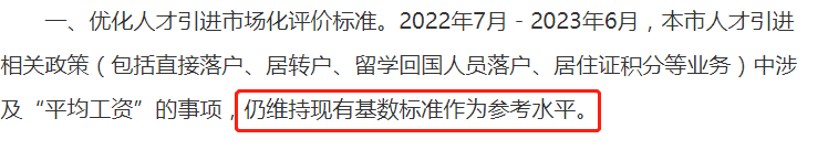 2023上海落戶政策，注意這7種社保無法落戶上海！