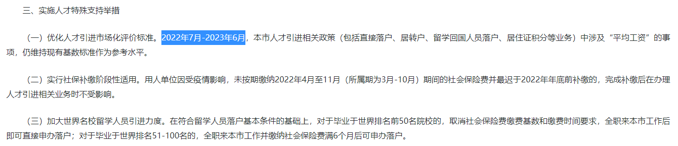 2023年上海留學(xué)生落戶下半年將有變化！盡快申辦！