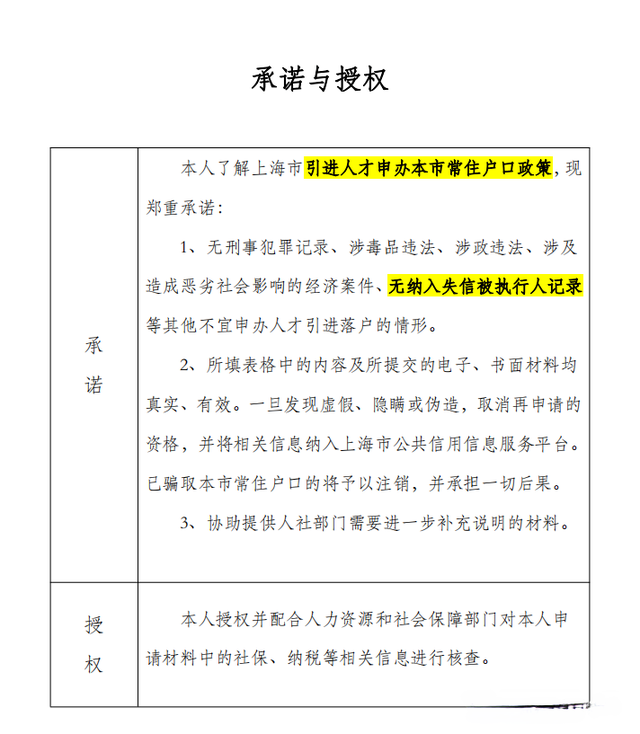 2023年上海落戶政策新規(guī)，上海失信被執(zhí)行人員無法將辦理上海落戶