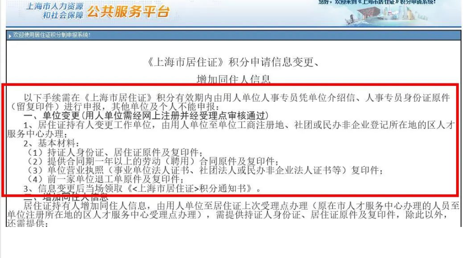 跳槽后更換單位，2023年上海居住證積分續(xù)辦時別忘了這些操作！