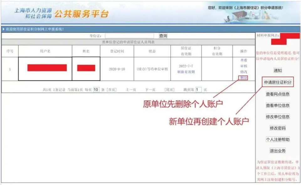 跳槽后更換單位，2023年上海居住證積分續(xù)辦時別忘了這些操作！