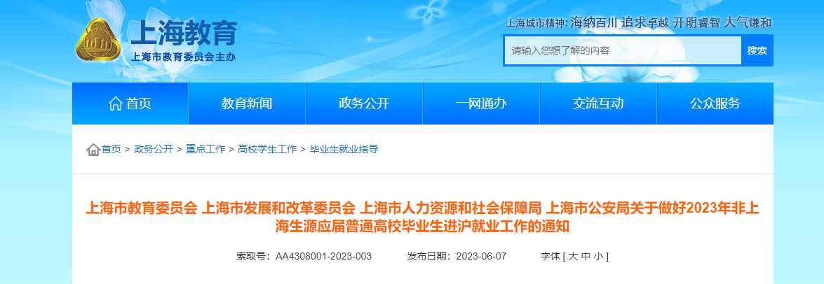 最新政策！2023年6月7日上海應(yīng)屆生落戶：不接受二次落戶申報(bào)，申報(bào)時(shí)間縮減！