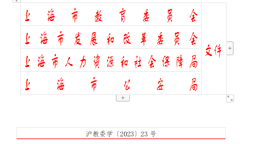 最新政策！2023年6月7日上海應(yīng)屆生落戶：不接受二次落戶申報(bào)，申報(bào)時(shí)間縮減！