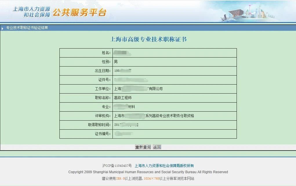 上海職稱證書查詢方式及具體查詢流程