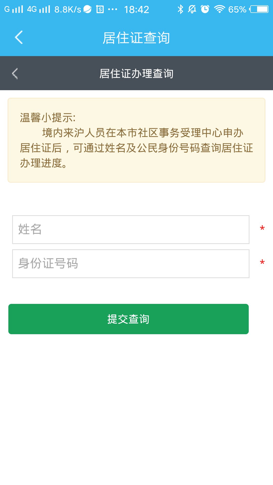 上海居住證查詢方法有哪些？如何查看上海居住證有效期等相關(guān)重要信息？