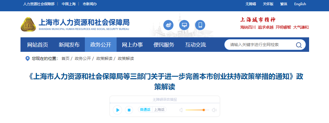 《上海市人力資源和社會保障局等三部門關于進一步完善本市創(chuàng)業(yè)扶持政策舉措的通知》政