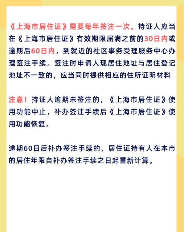 提醒！上海市居住證每年要簽注1次！