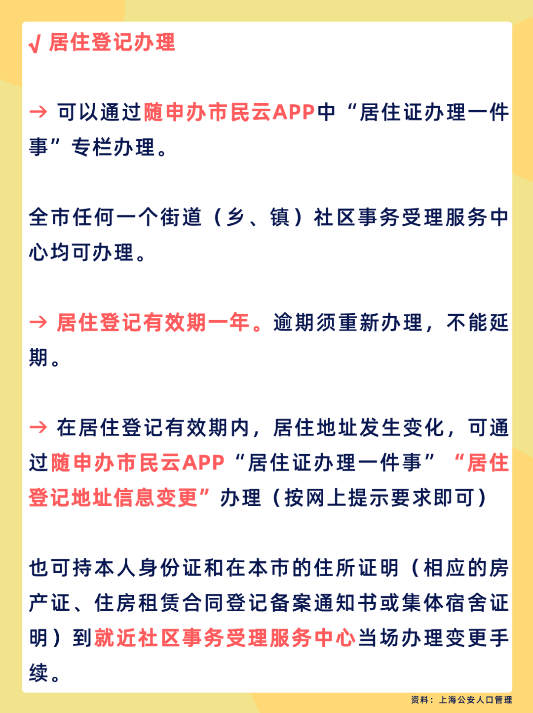 提醒！上海市居住證每年要簽注1次！