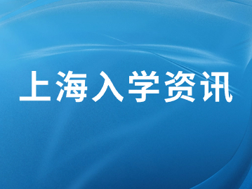 重要提醒！事關孩子上學！錯過要耽誤一年！